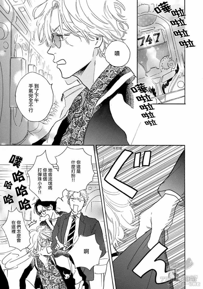 《肉食组曲 2》漫画最新章节第11话免费下拉式在线观看章节第【7】张图片