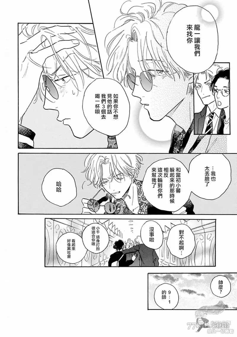 《肉食组曲 2》漫画最新章节第11话免费下拉式在线观看章节第【8】张图片