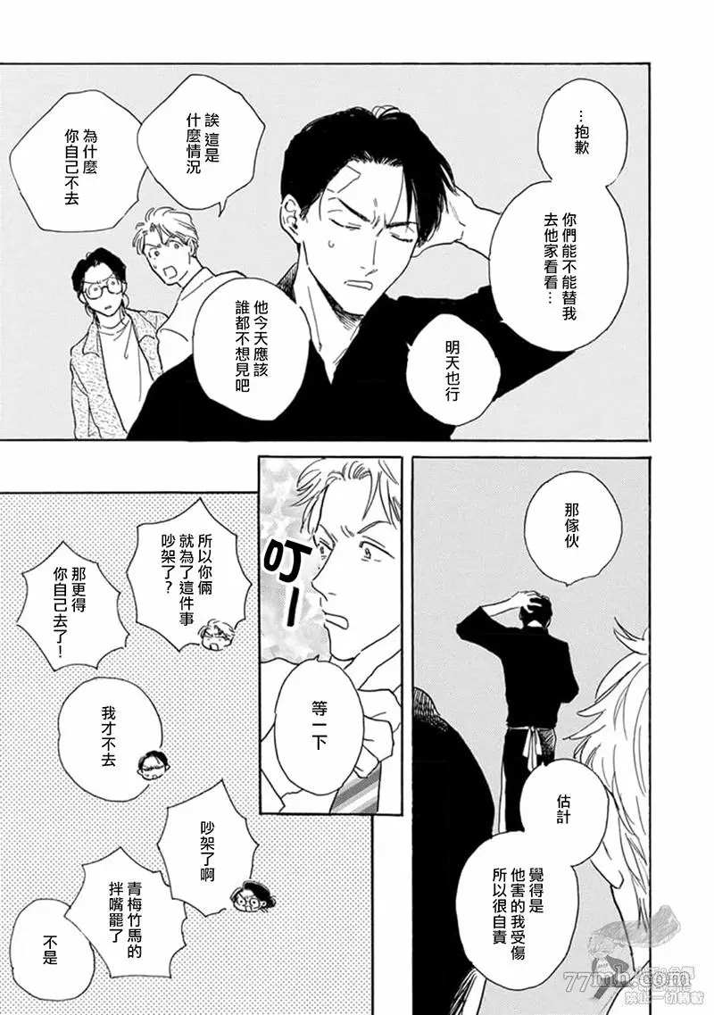 《肉食组曲 2》漫画最新章节第11话免费下拉式在线观看章节第【3】张图片
