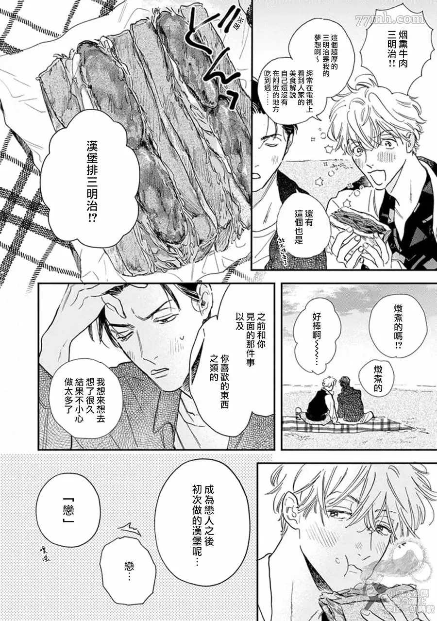 《肉食组曲 2》漫画最新章节第18话免费下拉式在线观看章节第【10】张图片