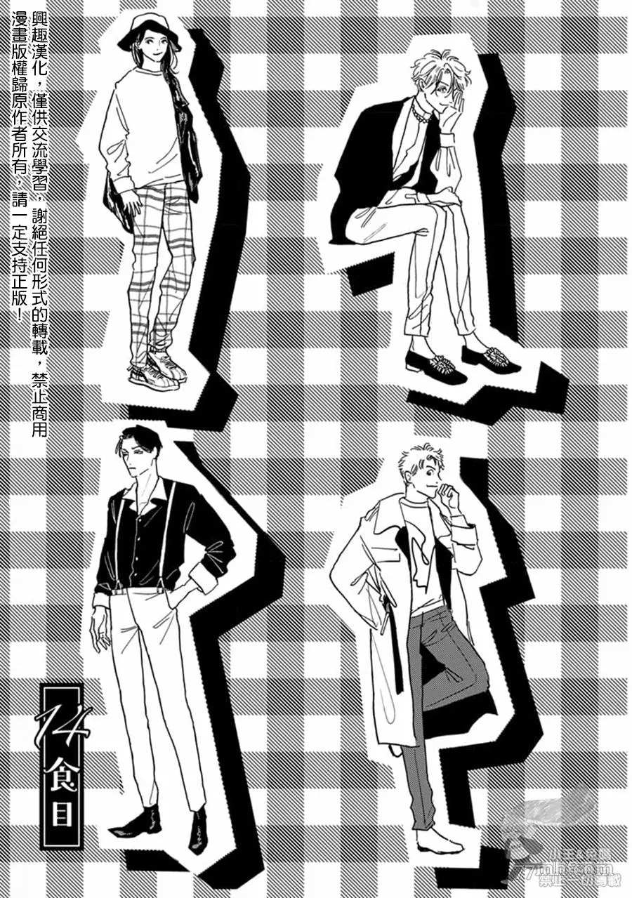 《肉食组曲 2》漫画最新章节第14话免费下拉式在线观看章节第【1】张图片