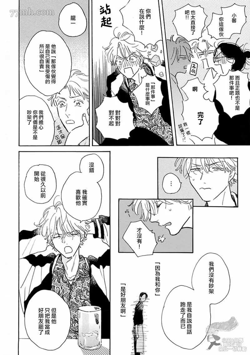 《肉食组曲 2》漫画最新章节第11话免费下拉式在线观看章节第【10】张图片
