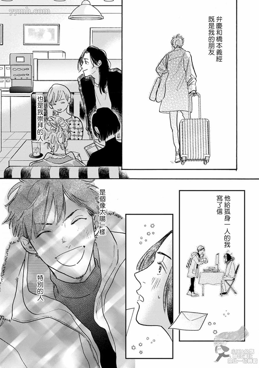 《肉食组曲 2》漫画最新章节第15话免费下拉式在线观看章节第【5】张图片