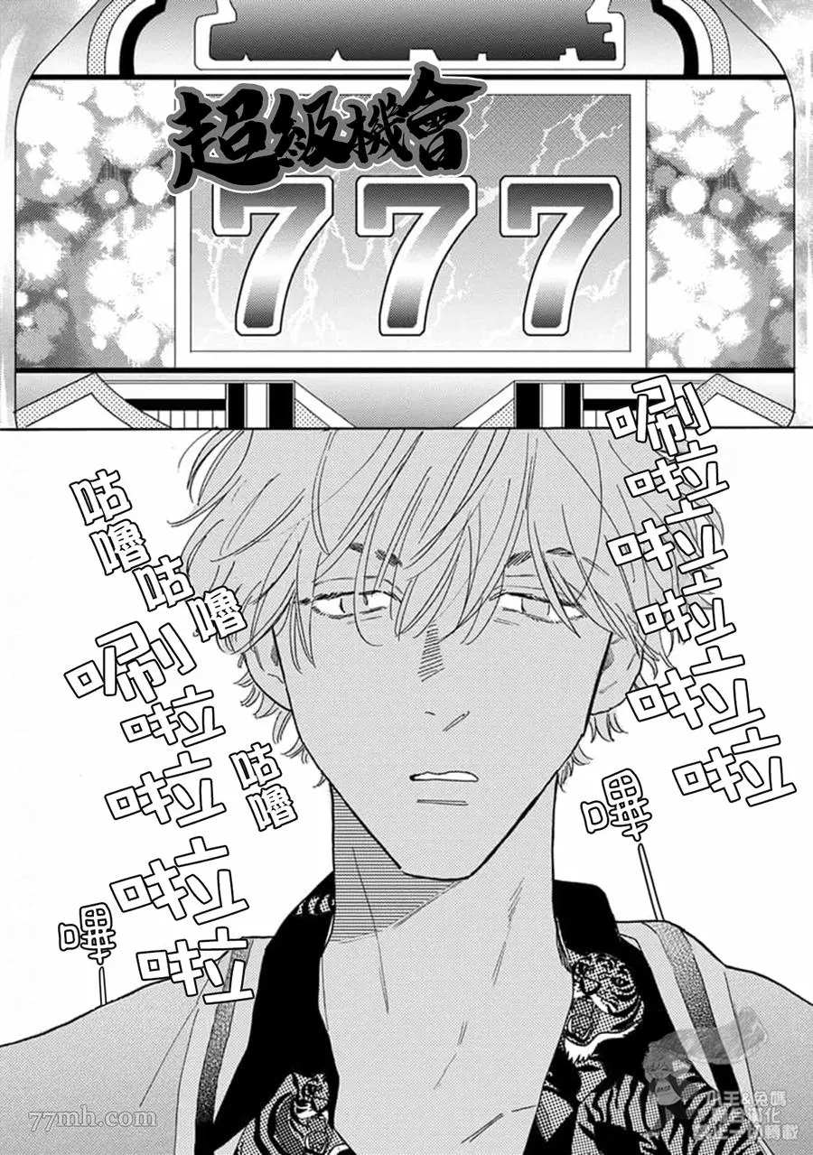 《肉食组曲 2》漫画最新章节第13话免费下拉式在线观看章节第【2】张图片