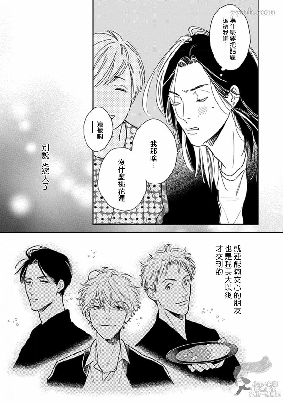 《肉食组曲 2》漫画最新章节第15话免费下拉式在线观看章节第【9】张图片
