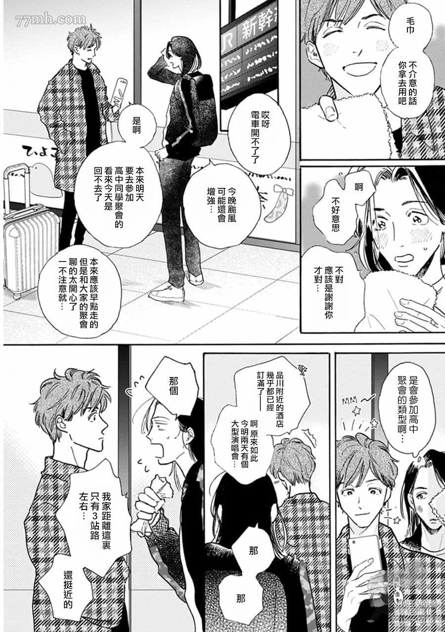 《肉食组曲 2》漫画最新章节第15话免费下拉式在线观看章节第【16】张图片