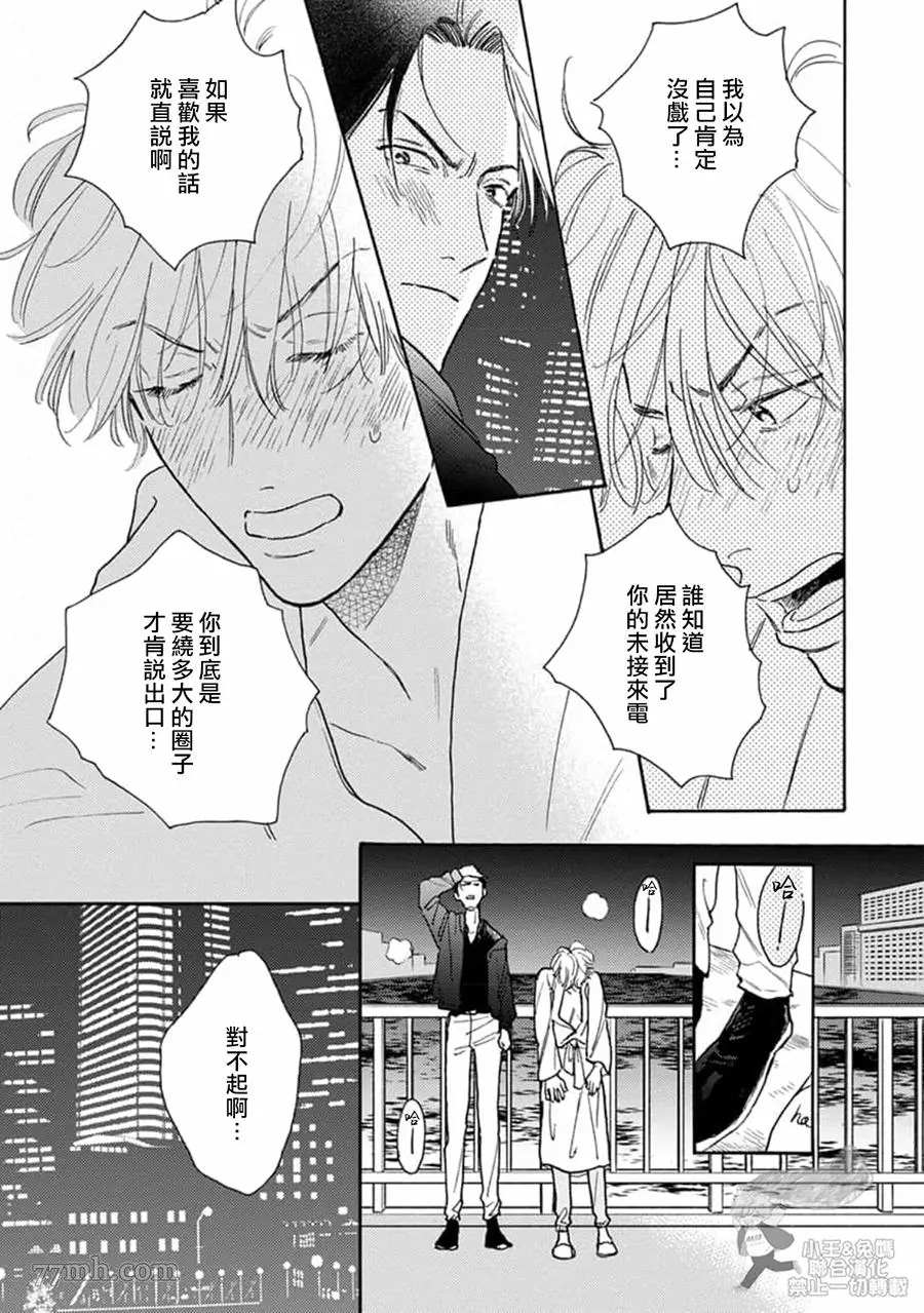 《肉食组曲 2》漫画最新章节第13话免费下拉式在线观看章节第【19】张图片