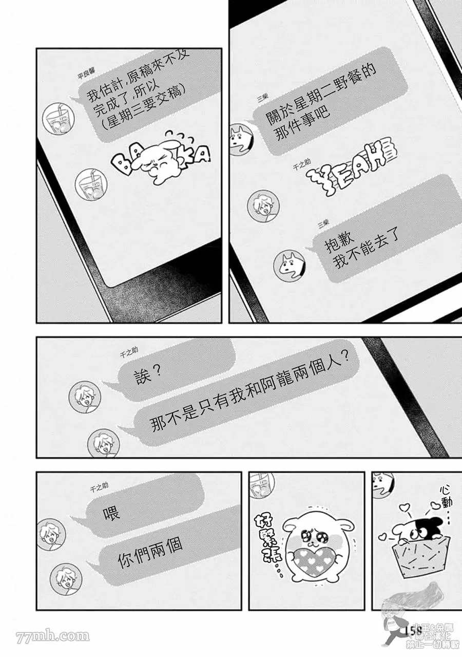 《肉食组曲 2》漫画最新章节第18话免费下拉式在线观看章节第【2】张图片