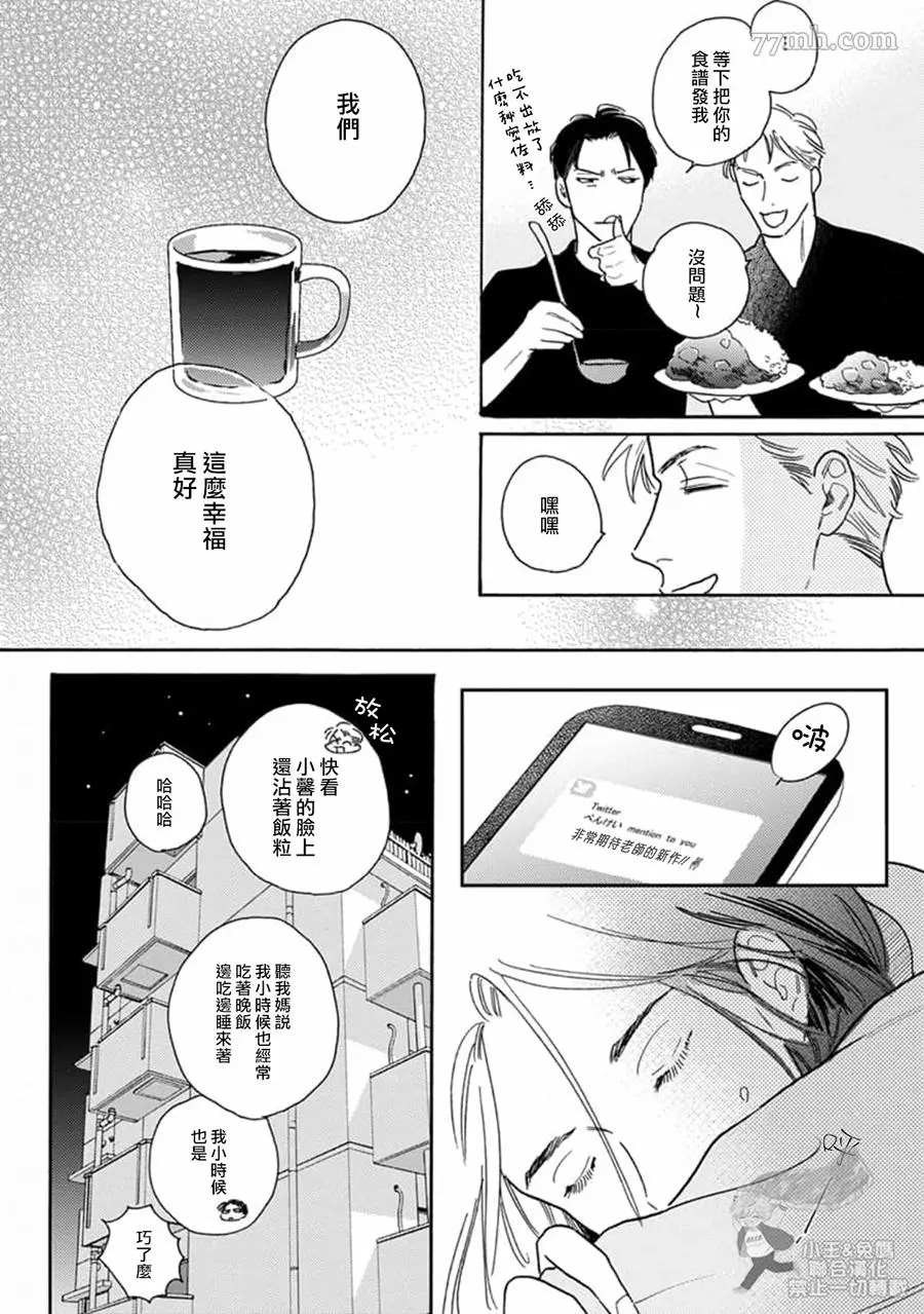 《肉食组曲 2》漫画最新章节第14话免费下拉式在线观看章节第【14】张图片