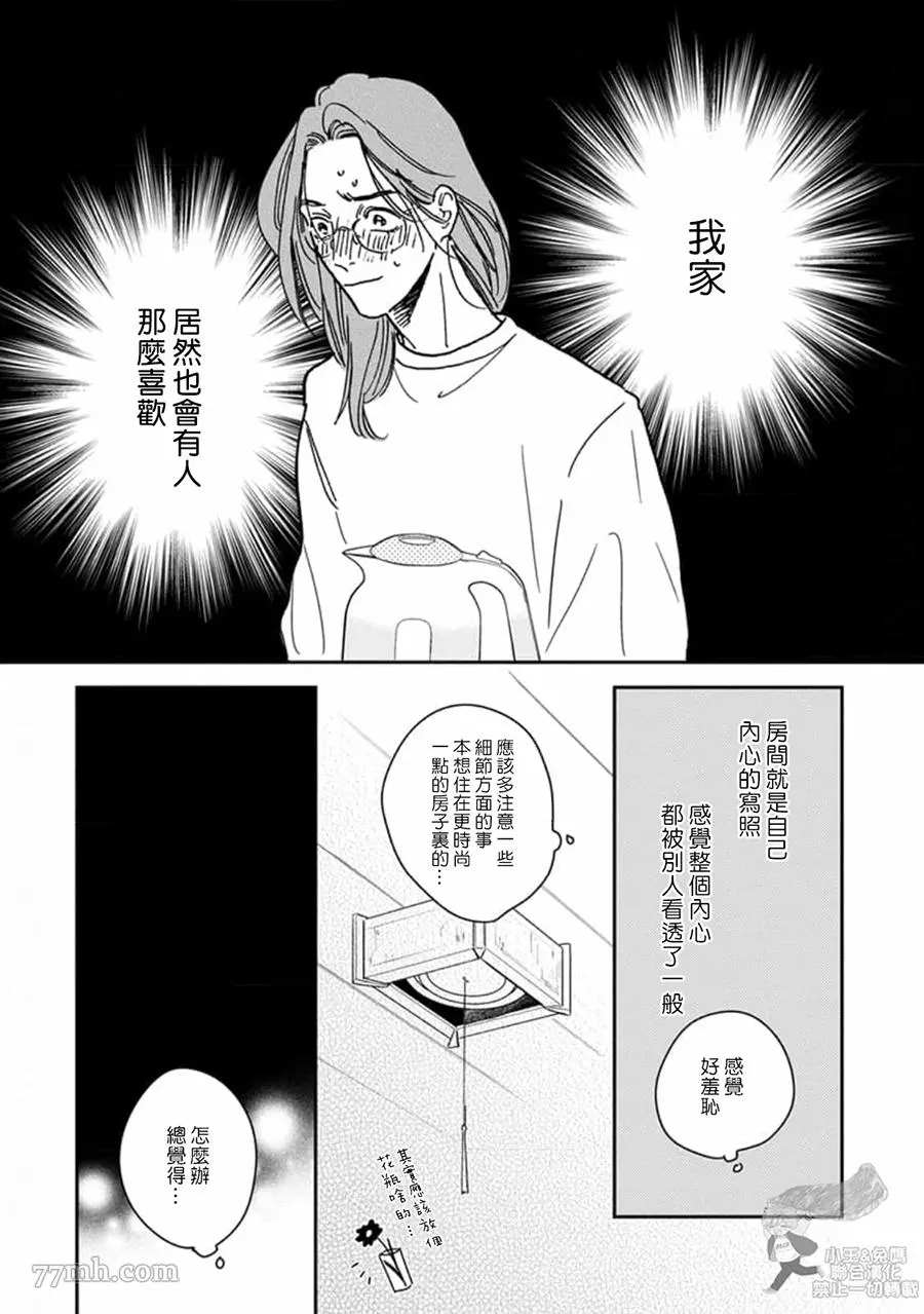 《肉食组曲 2》漫画最新章节第16话免费下拉式在线观看章节第【5】张图片