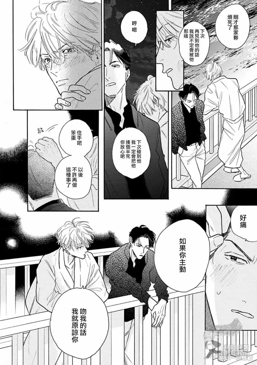 《肉食组曲 2》漫画最新章节第13话免费下拉式在线观看章节第【20】张图片