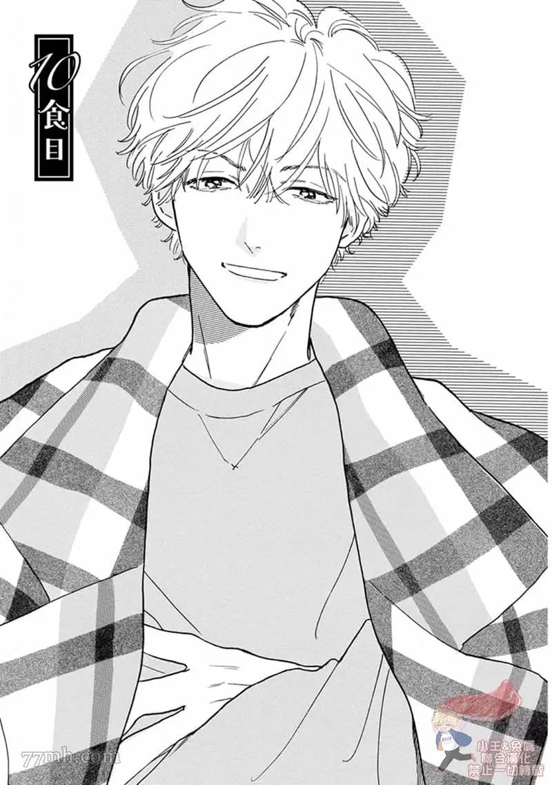 《肉食组曲 2》漫画最新章节第10话免费下拉式在线观看章节第【5】张图片