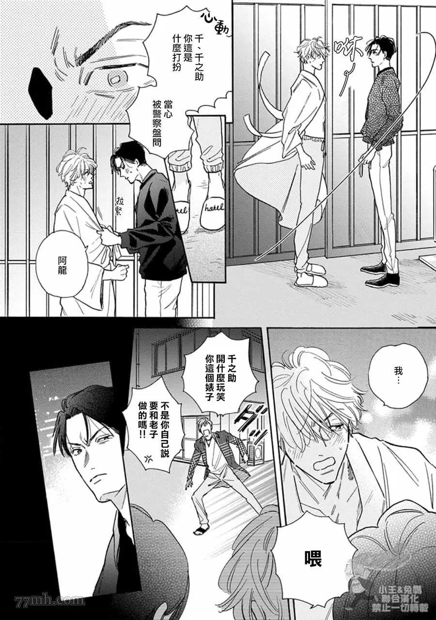 《肉食组曲 2》漫画最新章节第13话免费下拉式在线观看章节第【16】张图片