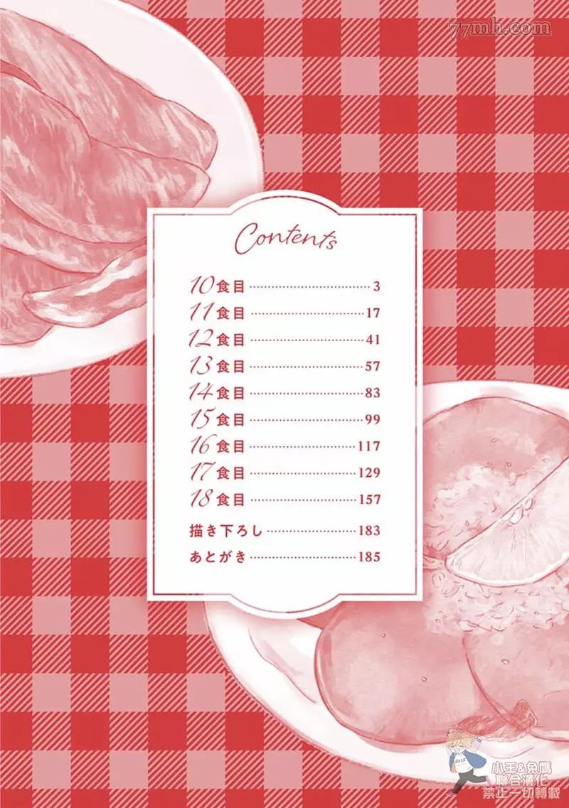 《肉食组曲 2》漫画最新章节第10话免费下拉式在线观看章节第【4】张图片