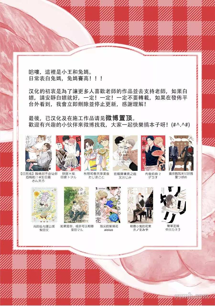《肉食组曲 2》漫画最新章节第16话免费下拉式在线观看章节第【13】张图片