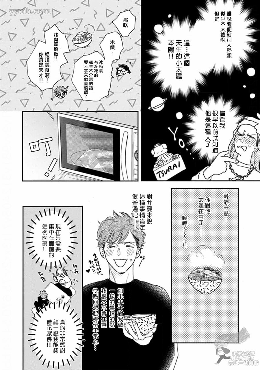 《肉食组曲 2》漫画最新章节第17话免费下拉式在线观看章节第【4】张图片