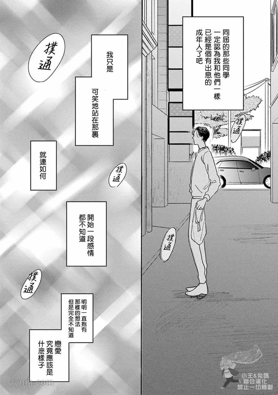 《肉食组曲 2》漫画最新章节第12话免费下拉式在线观看章节第【6】张图片