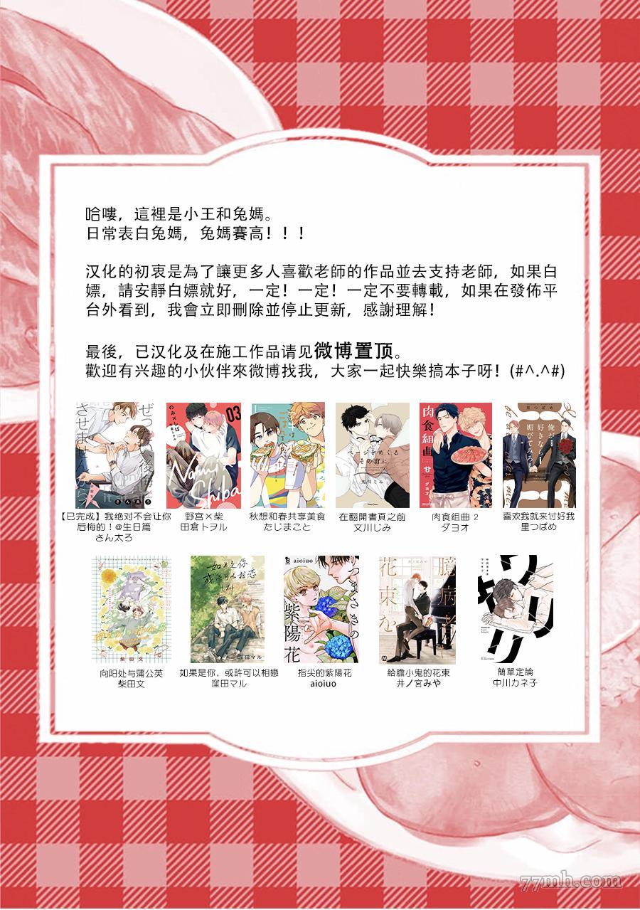 《肉食组曲 2》漫画最新章节第17话免费下拉式在线观看章节第【29】张图片