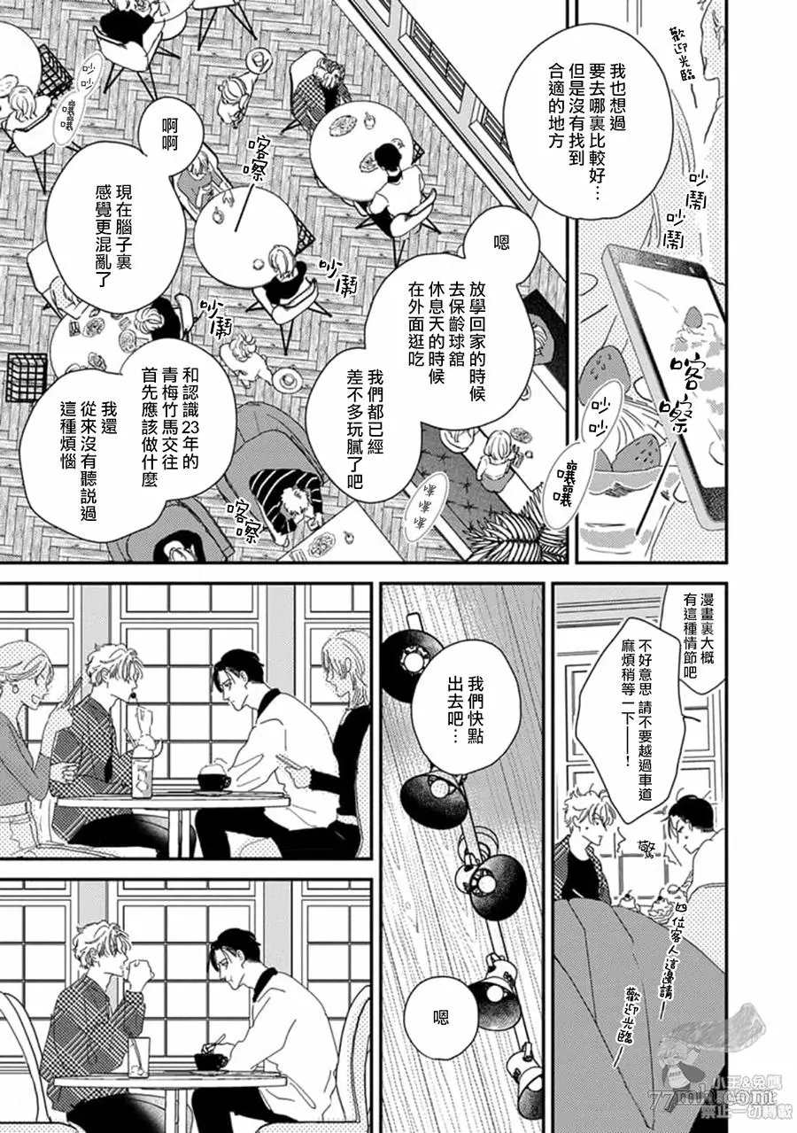 《肉食组曲 2》漫画最新章节第18话免费下拉式在线观看章节第【5】张图片