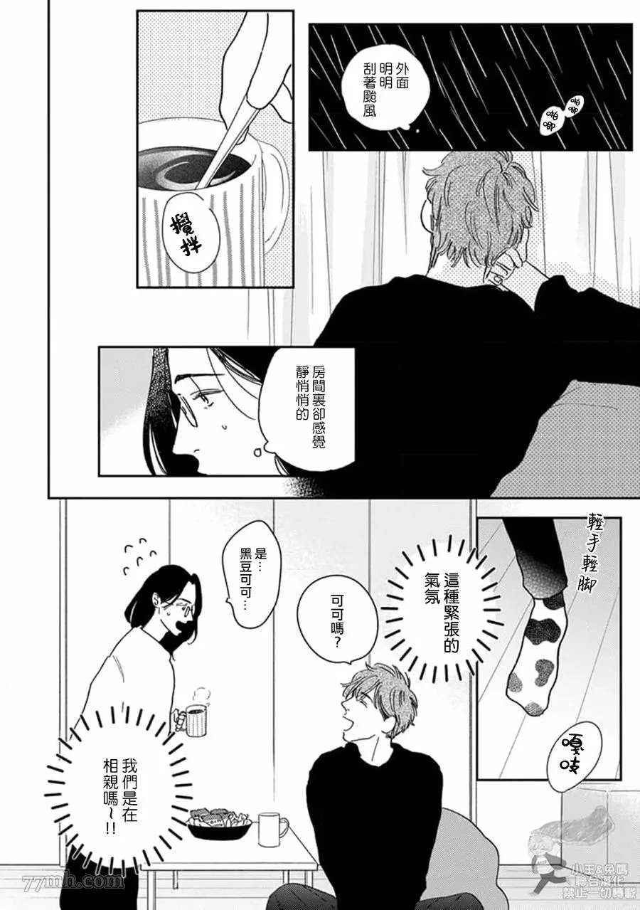 《肉食组曲 2》漫画最新章节第16话免费下拉式在线观看章节第【6】张图片