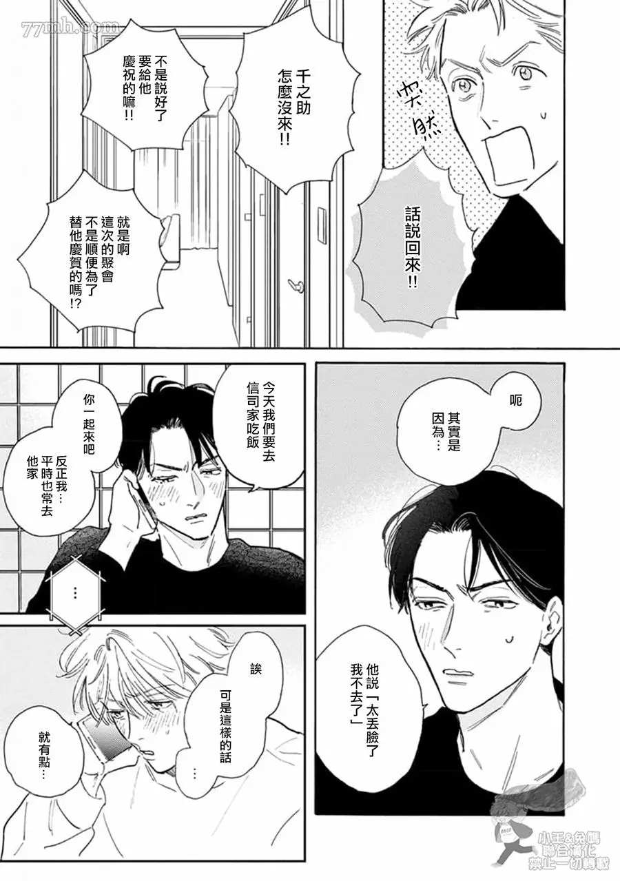 《肉食组曲 2》漫画最新章节第14话免费下拉式在线观看章节第【9】张图片