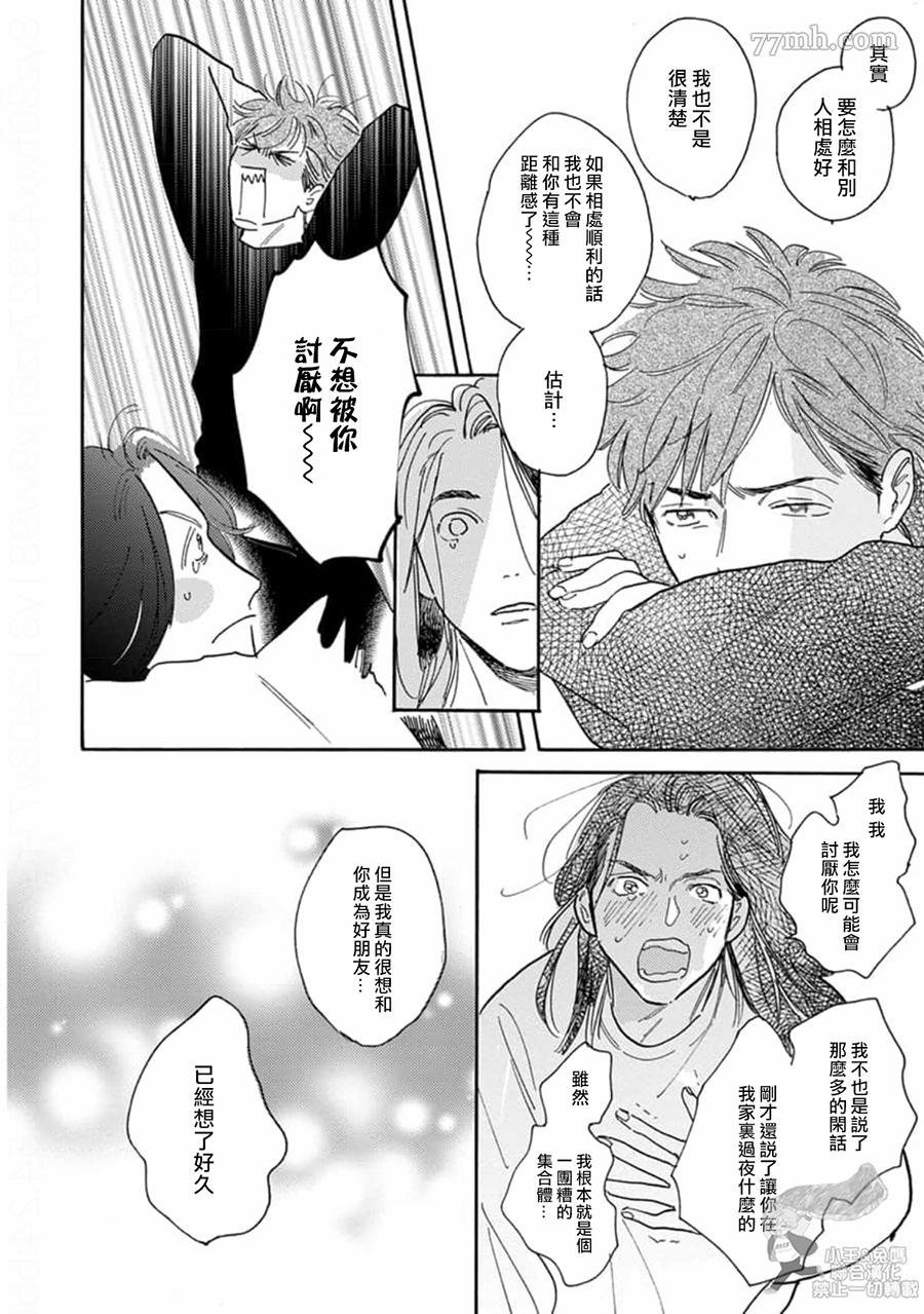 《肉食组曲 2》漫画最新章节第17话免费下拉式在线观看章节第【18】张图片