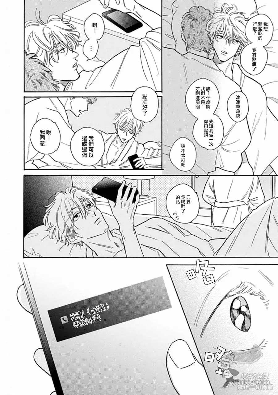 《肉食组曲 2》漫画最新章节第13话免费下拉式在线观看章节第【8】张图片