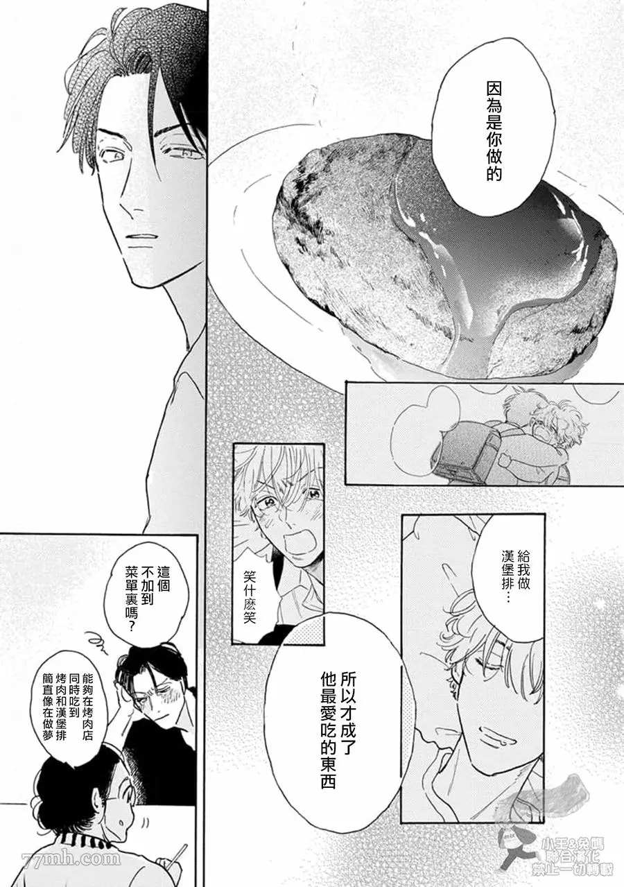 《肉食组曲 2》漫画最新章节第12话免费下拉式在线观看章节第【14】张图片