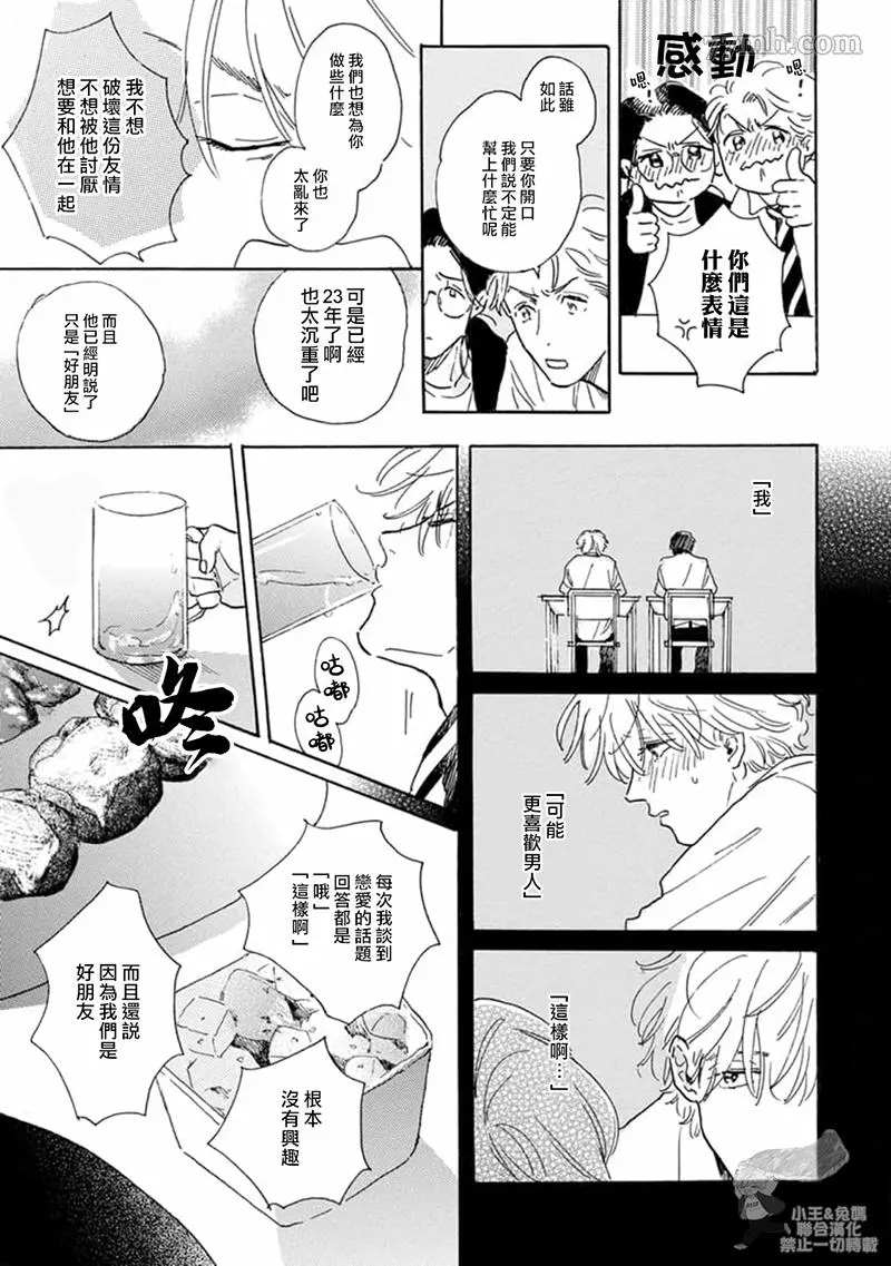 《肉食组曲 2》漫画最新章节第11话免费下拉式在线观看章节第【11】张图片