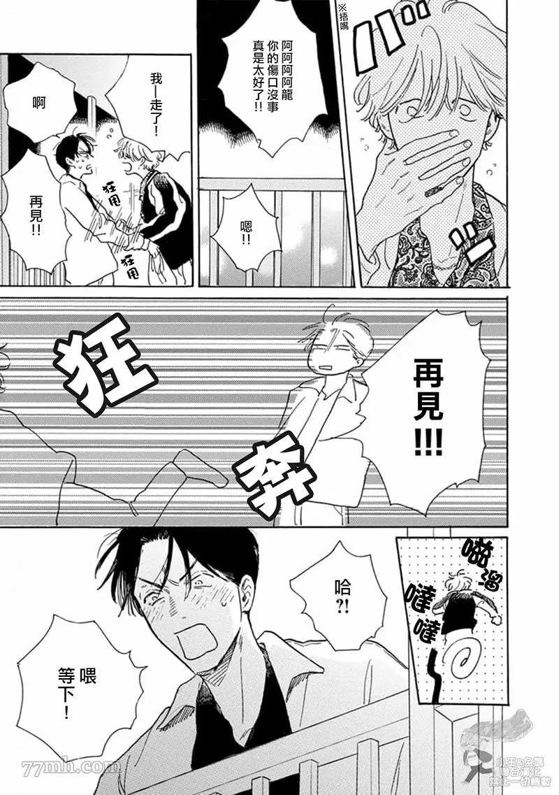 《肉食组曲 2》漫画最新章节第11话免费下拉式在线观看章节第【21】张图片