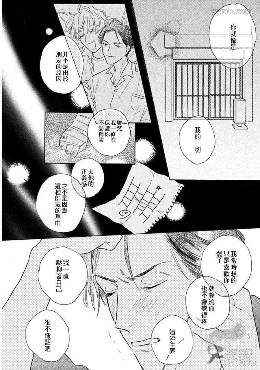 《肉食组曲 2》漫画最新章节第13话免费下拉式在线观看章节第【10】张图片