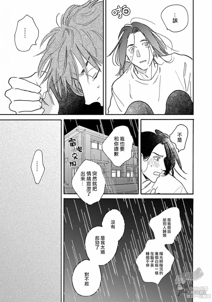 《肉食组曲 2》漫画最新章节第17话免费下拉式在线观看章节第【17】张图片