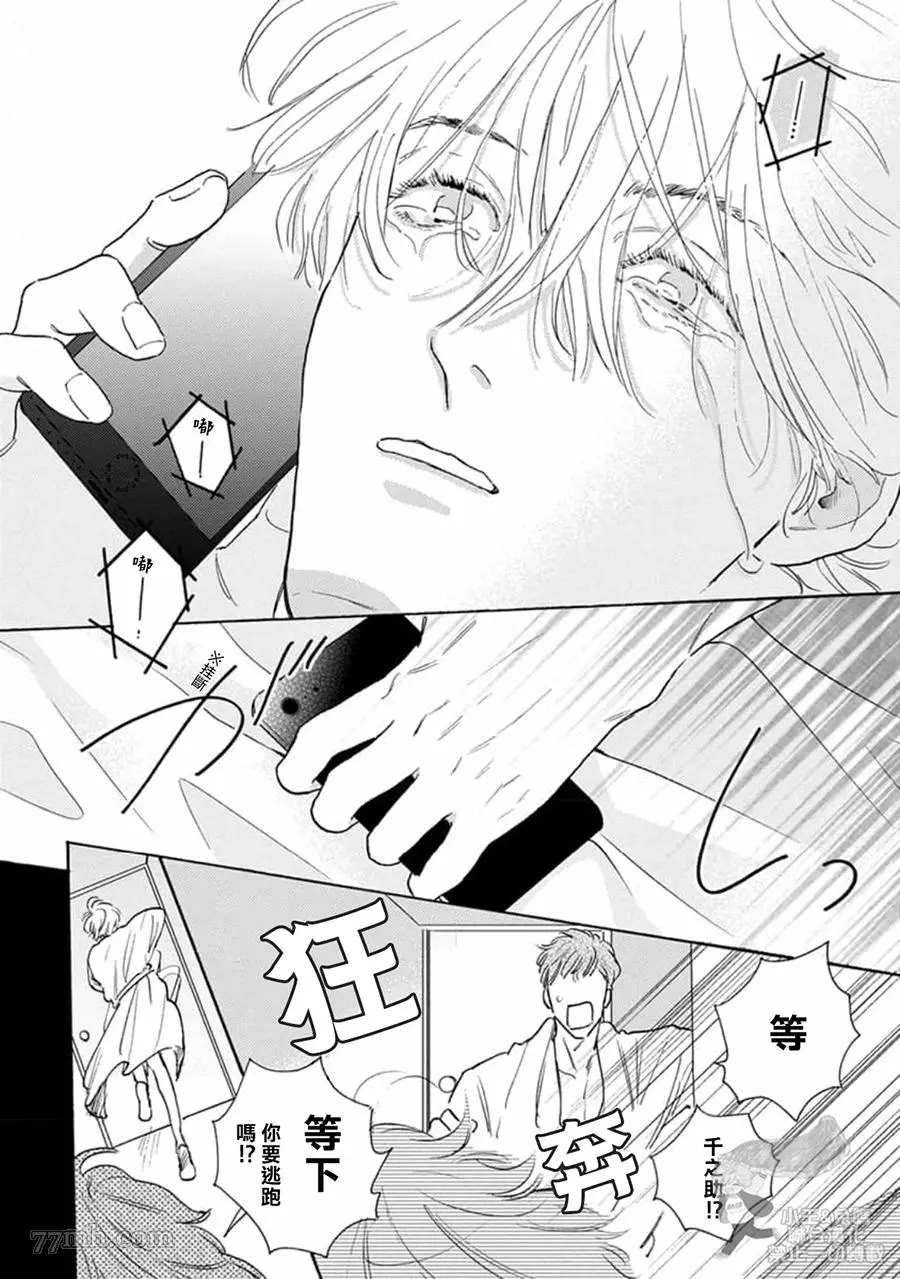 《肉食组曲 2》漫画最新章节第13话免费下拉式在线观看章节第【12】张图片