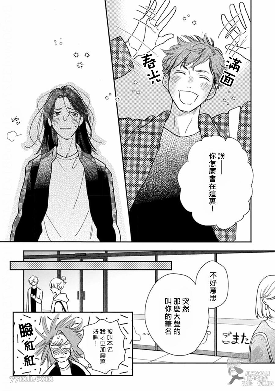 《肉食组曲 2》漫画最新章节第15话免费下拉式在线观看章节第【15】张图片