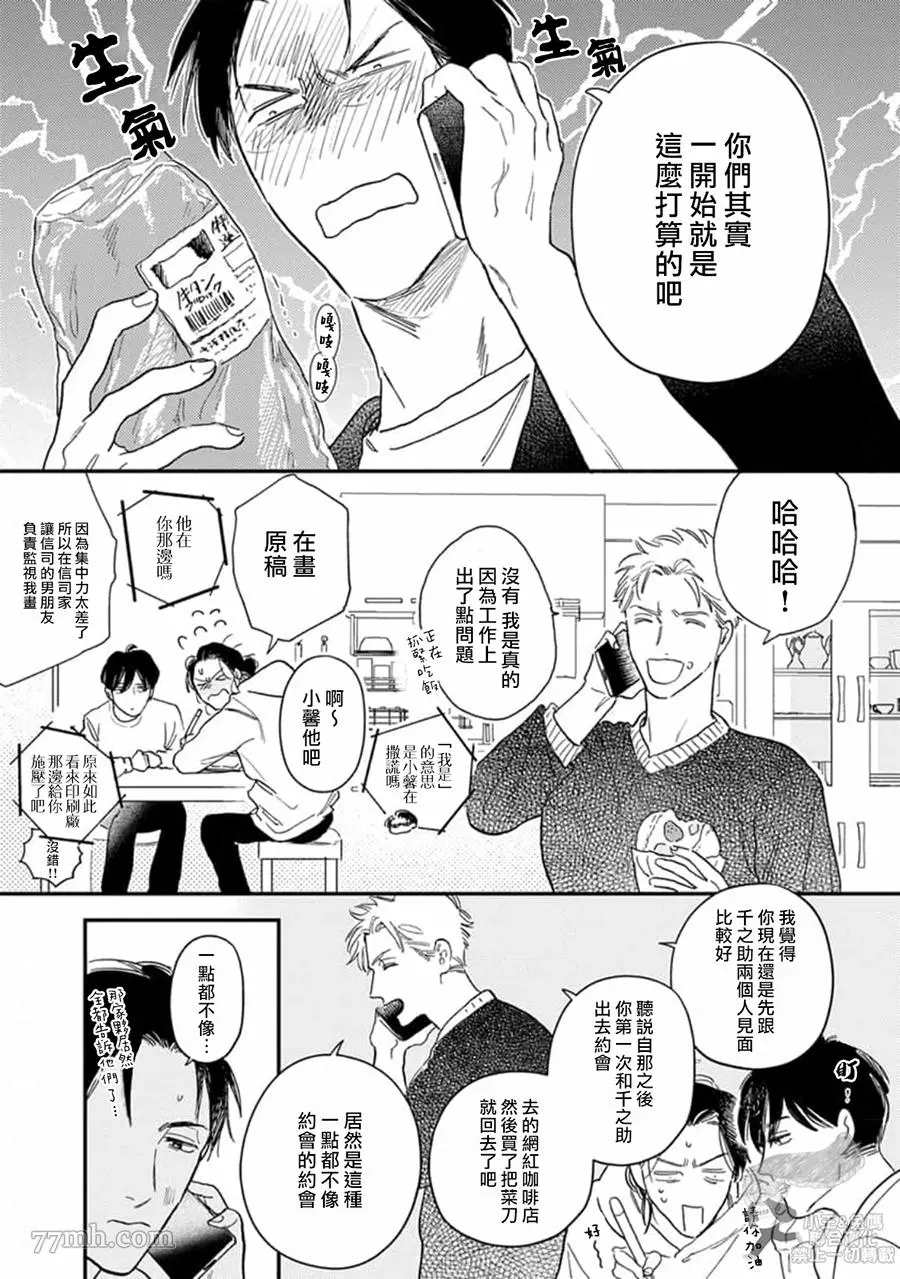 《肉食组曲 2》漫画最新章节第18话免费下拉式在线观看章节第【3】张图片