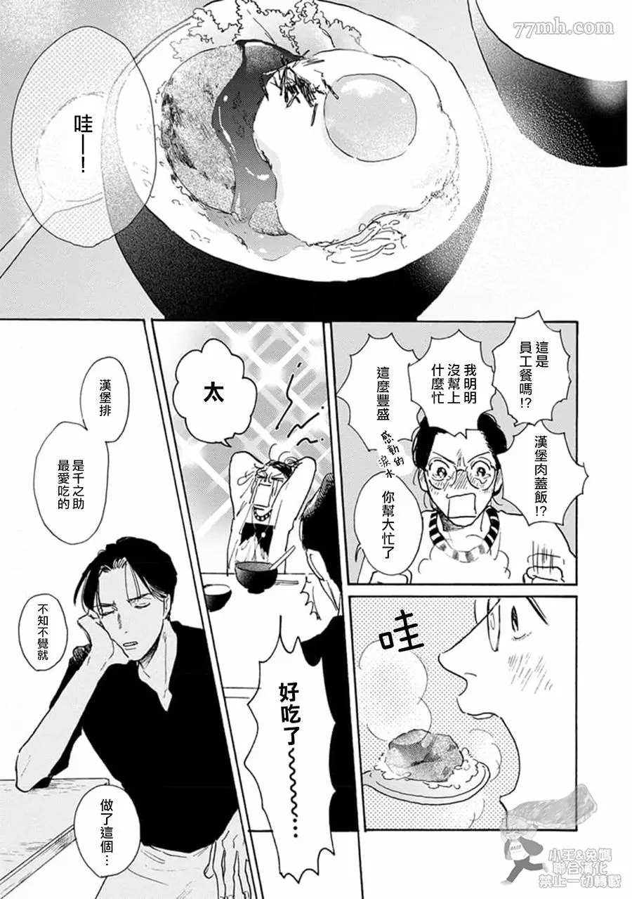 《肉食组曲 2》漫画最新章节第12话免费下拉式在线观看章节第【11】张图片