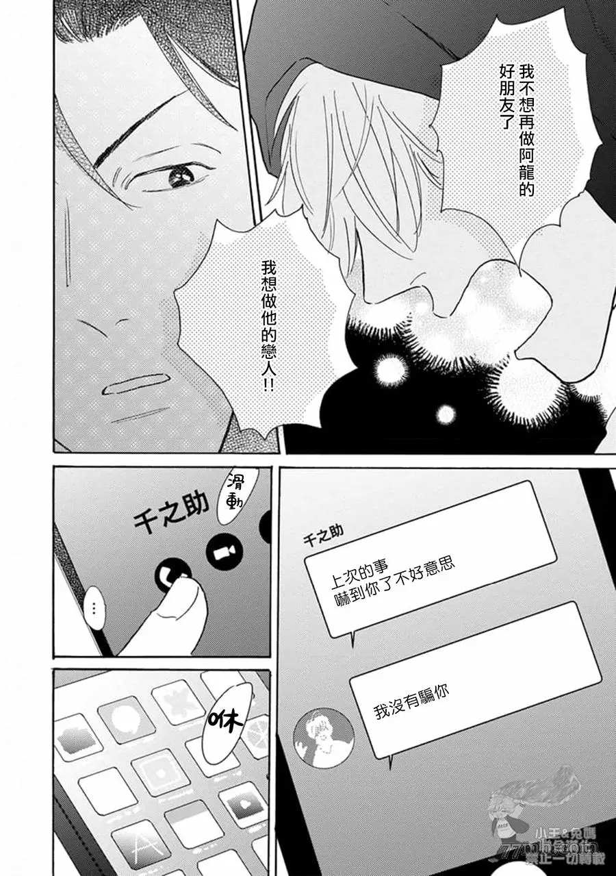 《肉食组曲 2》漫画最新章节第12话免费下拉式在线观看章节第【4】张图片