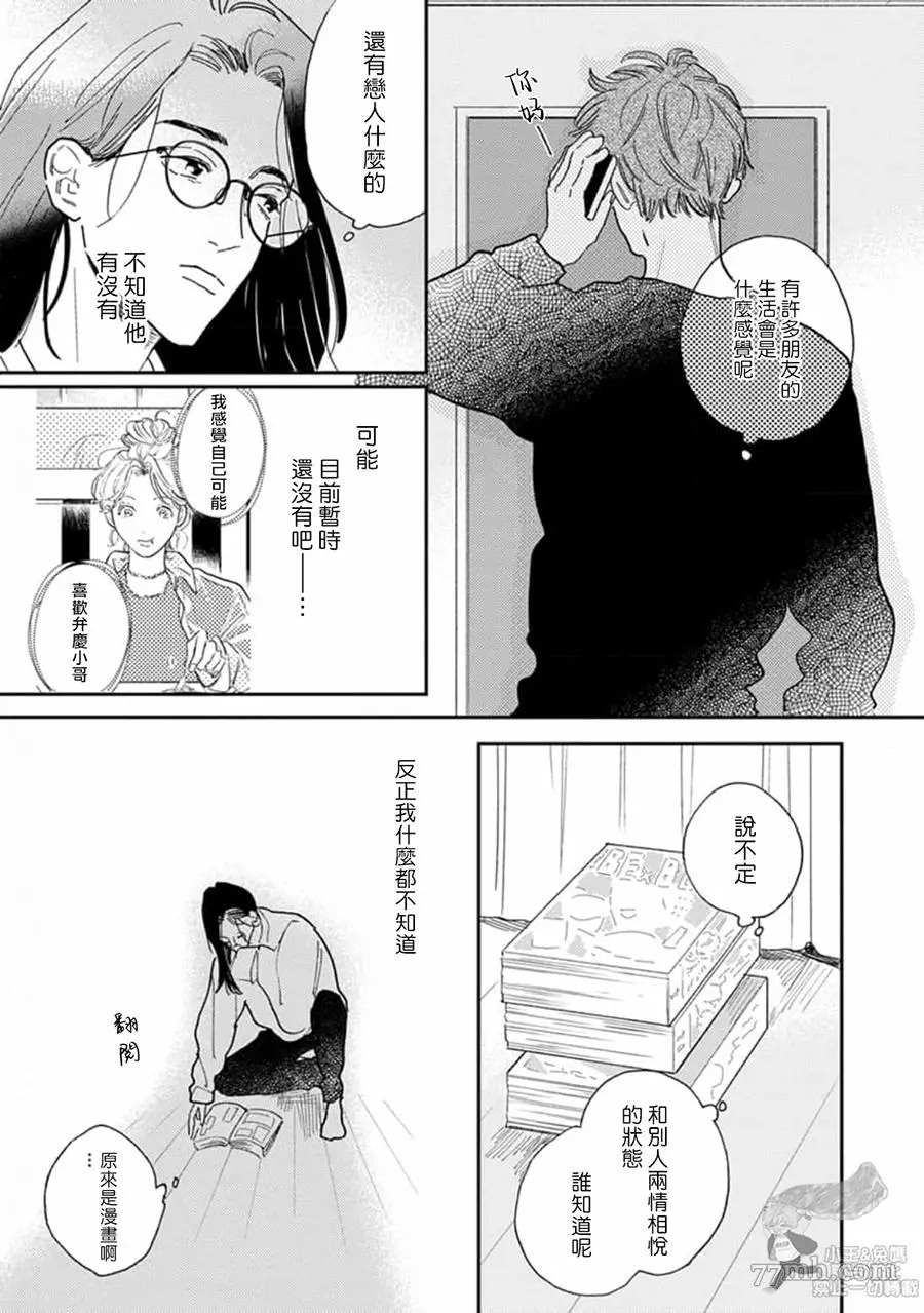 《肉食组曲 2》漫画最新章节第16话免费下拉式在线观看章节第【9】张图片