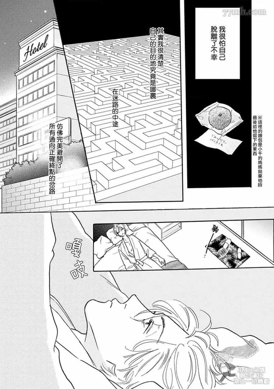《肉食组曲 2》漫画最新章节第13话免费下拉式在线观看章节第【7】张图片