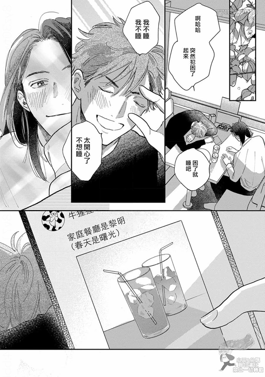 《肉食组曲 2》漫画最新章节第17话免费下拉式在线观看章节第【26】张图片