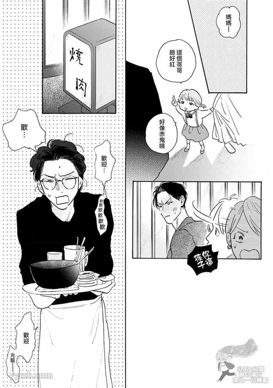 《肉食组曲 2》漫画最新章节第12话免费下拉式在线观看章节第【7】张图片