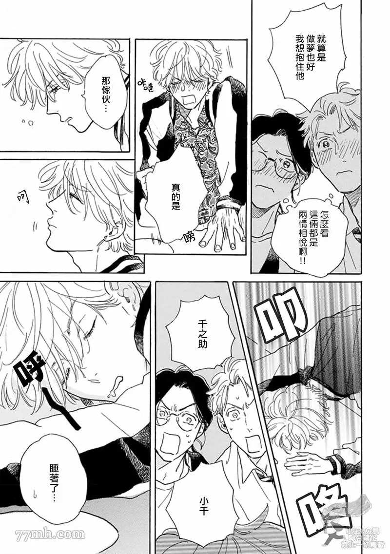 《肉食组曲 2》漫画最新章节第11话免费下拉式在线观看章节第【13】张图片