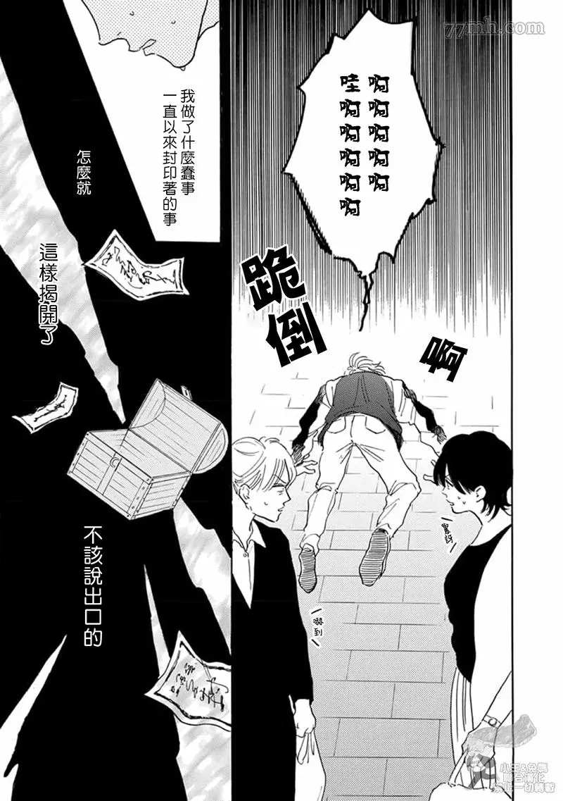《肉食组曲 2》漫画最新章节第11话免费下拉式在线观看章节第【23】张图片