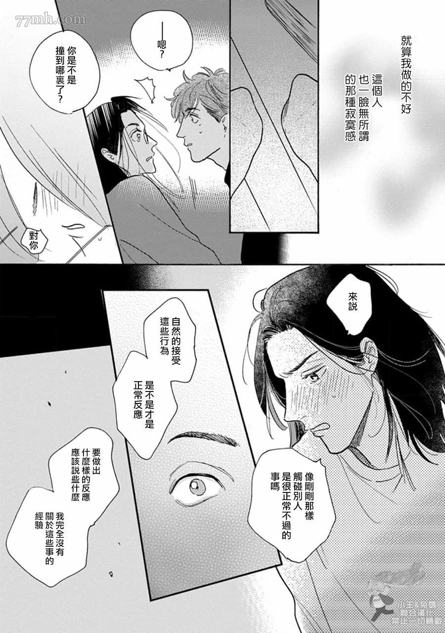 《肉食组曲 2》漫画最新章节第17话免费下拉式在线观看章节第【15】张图片