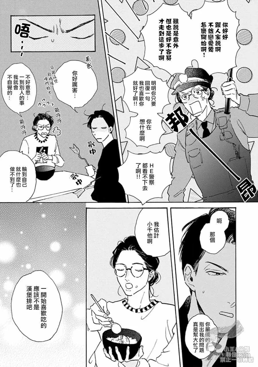 《肉食组曲 2》漫画最新章节第12话免费下拉式在线观看章节第【13】张图片