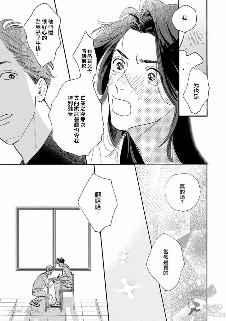 《肉食组曲 2》漫画最新章节第17话免费下拉式在线观看章节第【23】张图片