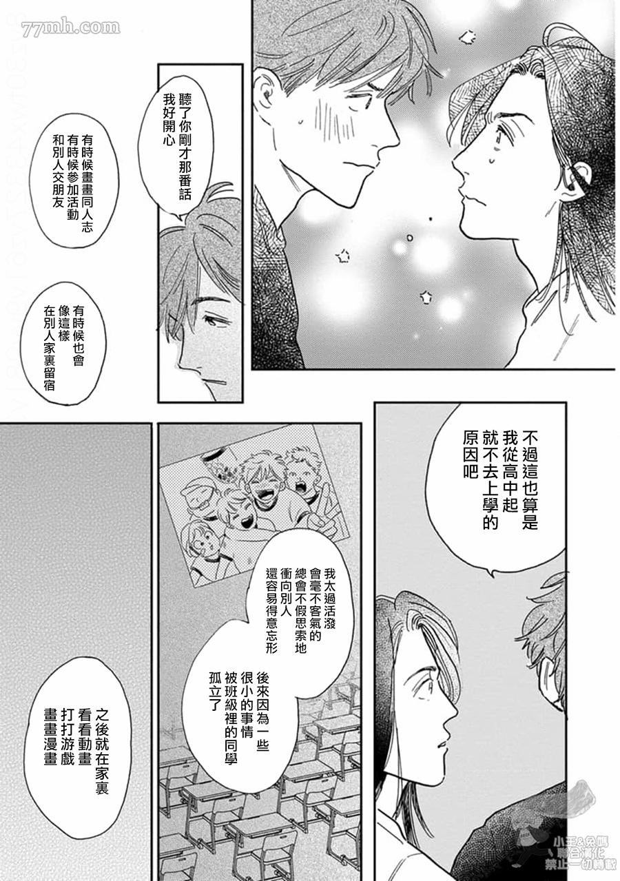 《肉食组曲 2》漫画最新章节第17话免费下拉式在线观看章节第【19】张图片