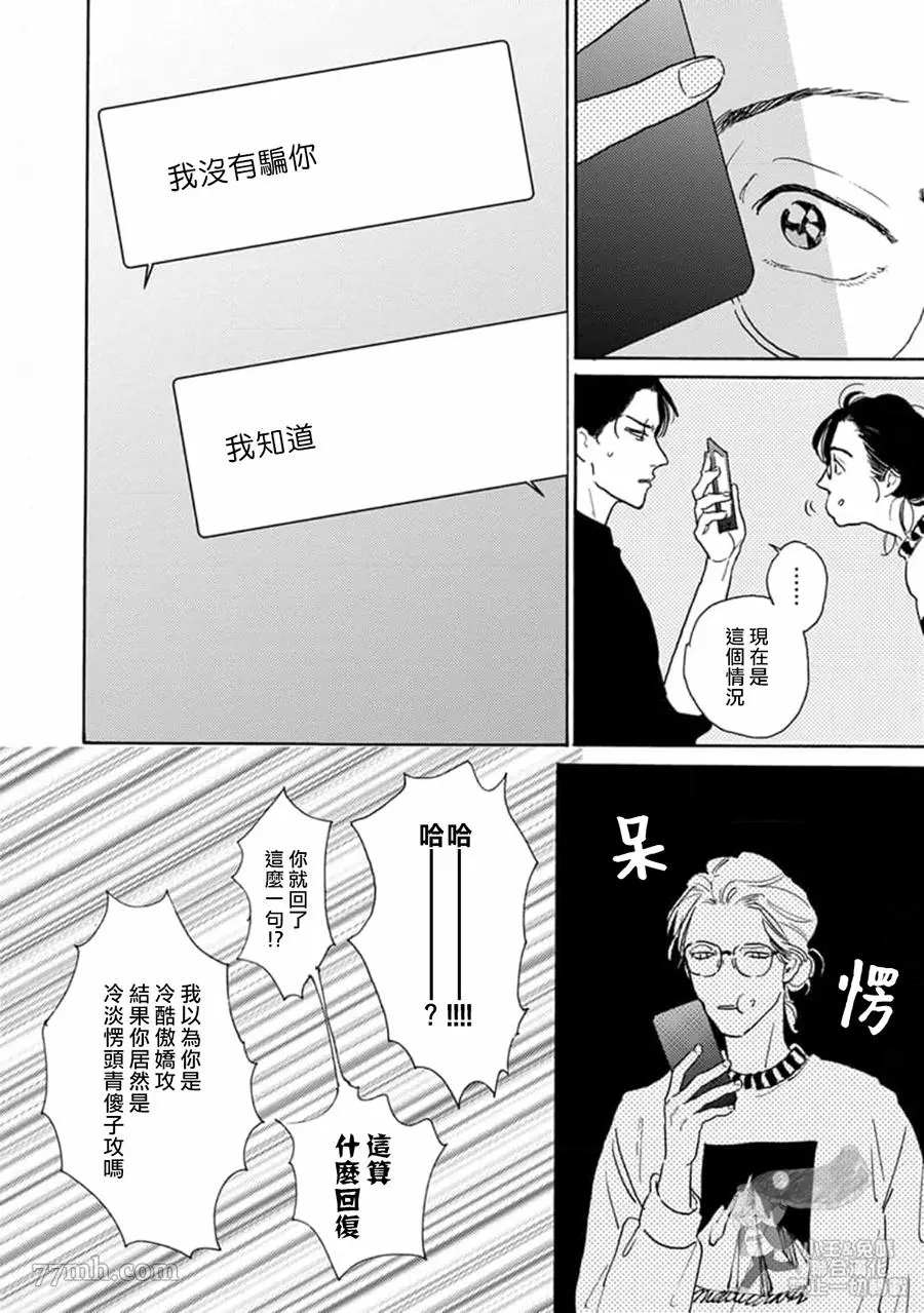 《肉食组曲 2》漫画最新章节第12话免费下拉式在线观看章节第【12】张图片