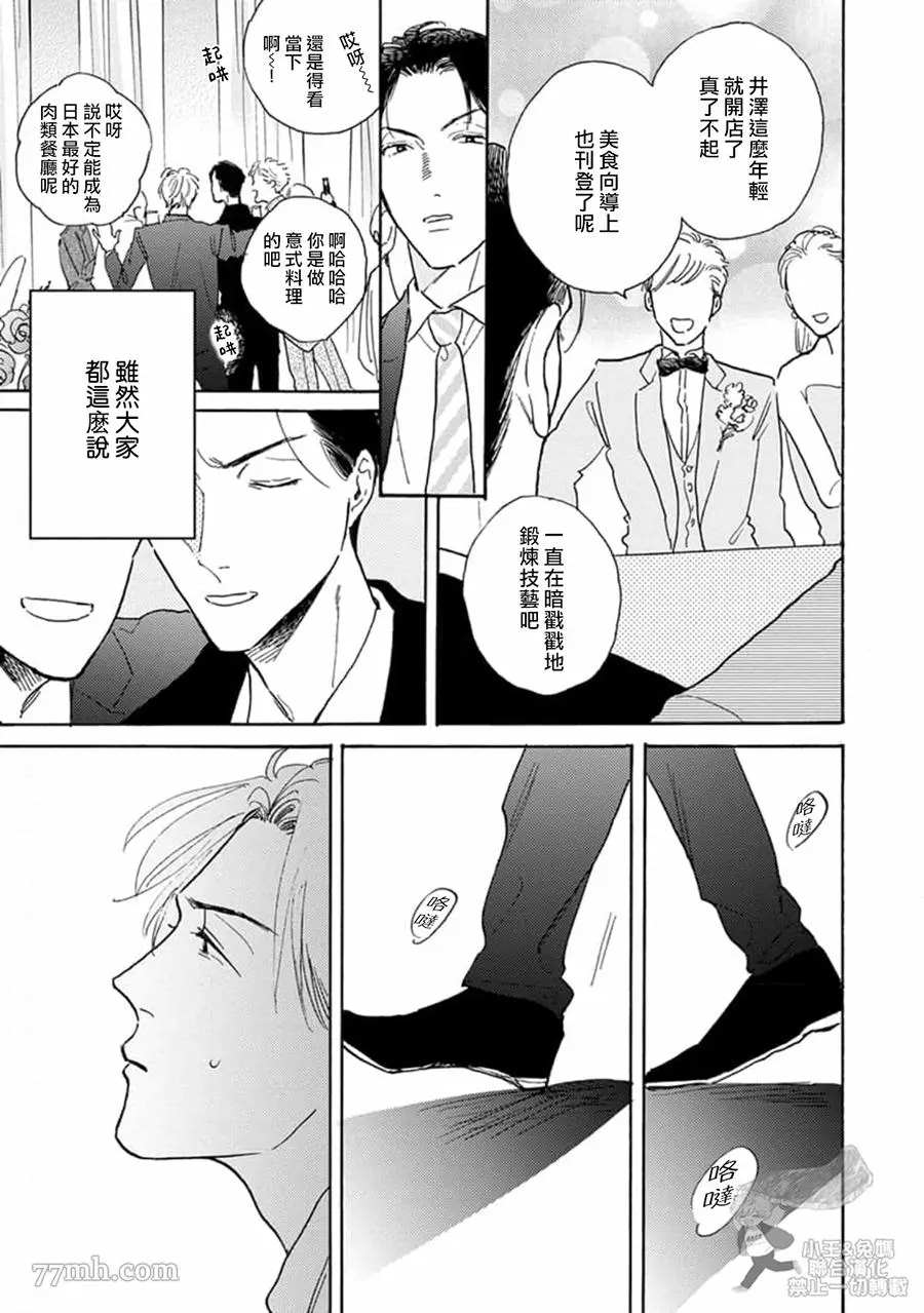 《肉食组曲 2》漫画最新章节第12话免费下拉式在线观看章节第【3】张图片