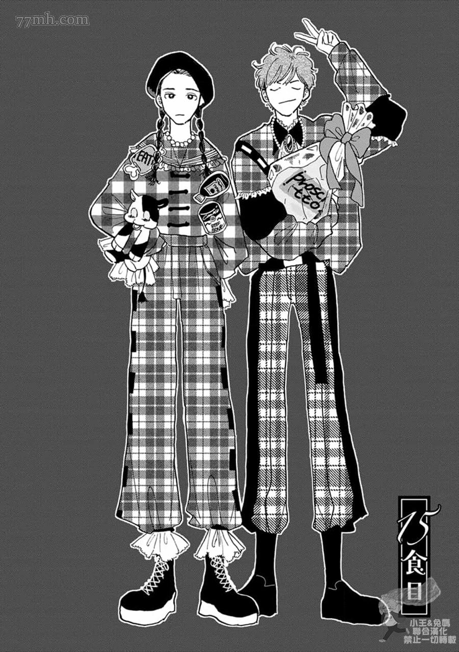 《肉食组曲 2》漫画最新章节第15话免费下拉式在线观看章节第【2】张图片